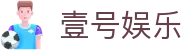 壹号娱乐-大舞台,有梦你就来